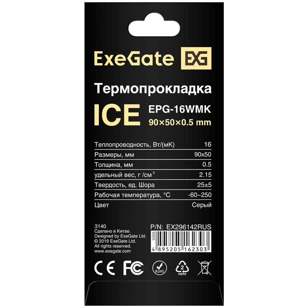 Термопрокладка ExeGate Ice 50x90x0.5мм (EPG-16WMK) - EX296142RUS - фото 2