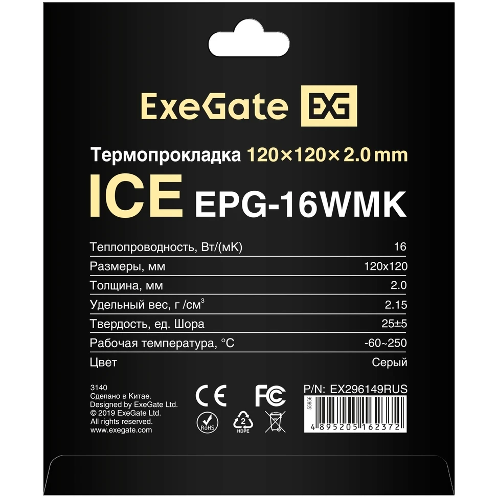 Термопрокладка ExeGate Ice 120x120x2мм (EPG-16WMK) - EX296149RUS - фото 2