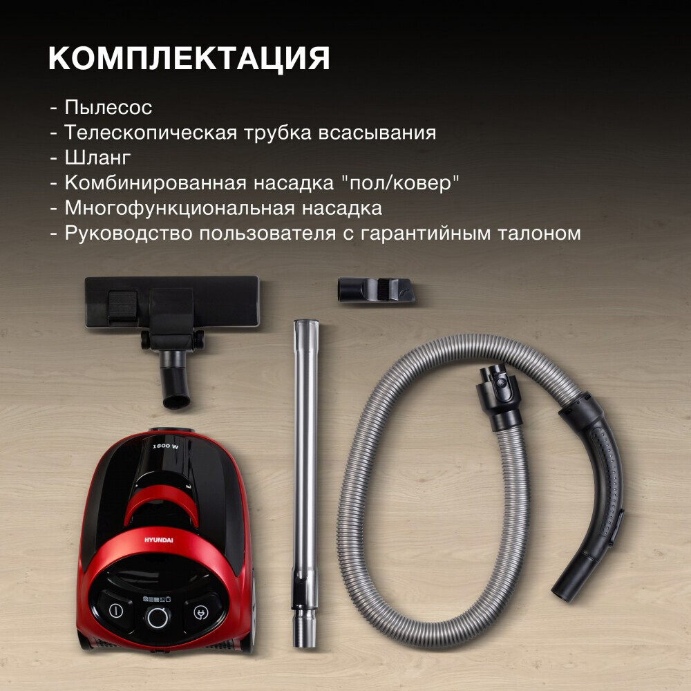 Пылесос Hyundai HYV-C1990 - фото 11