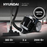 Пылесос Hyundai HYV-C2575