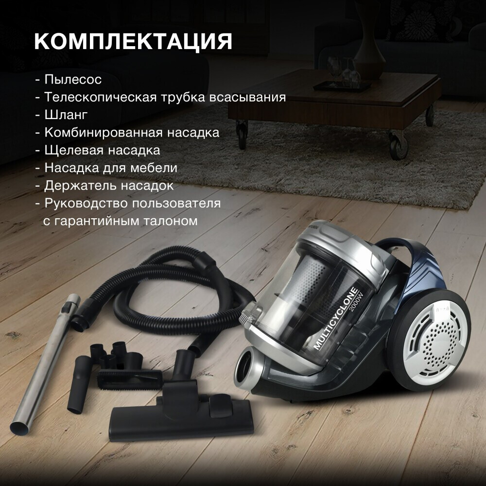 Пылесос Hyundai HYV-C2575 - фото 7