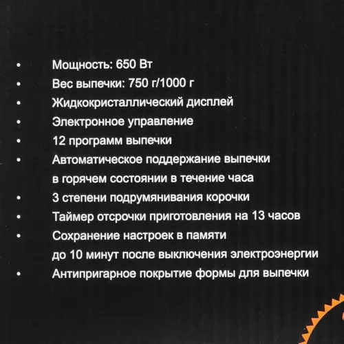 Хлебопечь Mystery MBM-1211 - фото 7