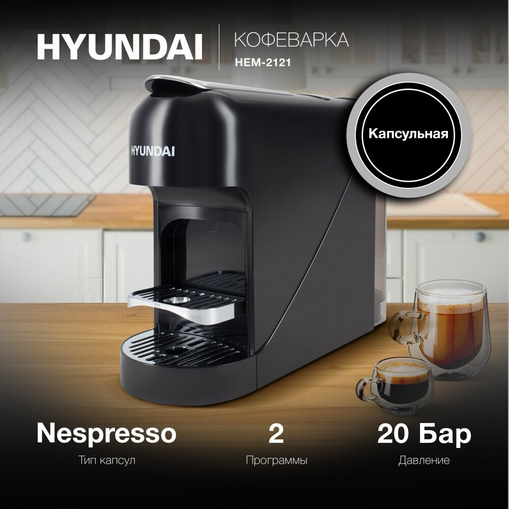 Кофемашина Hyundai HEM-2121 - фото 5