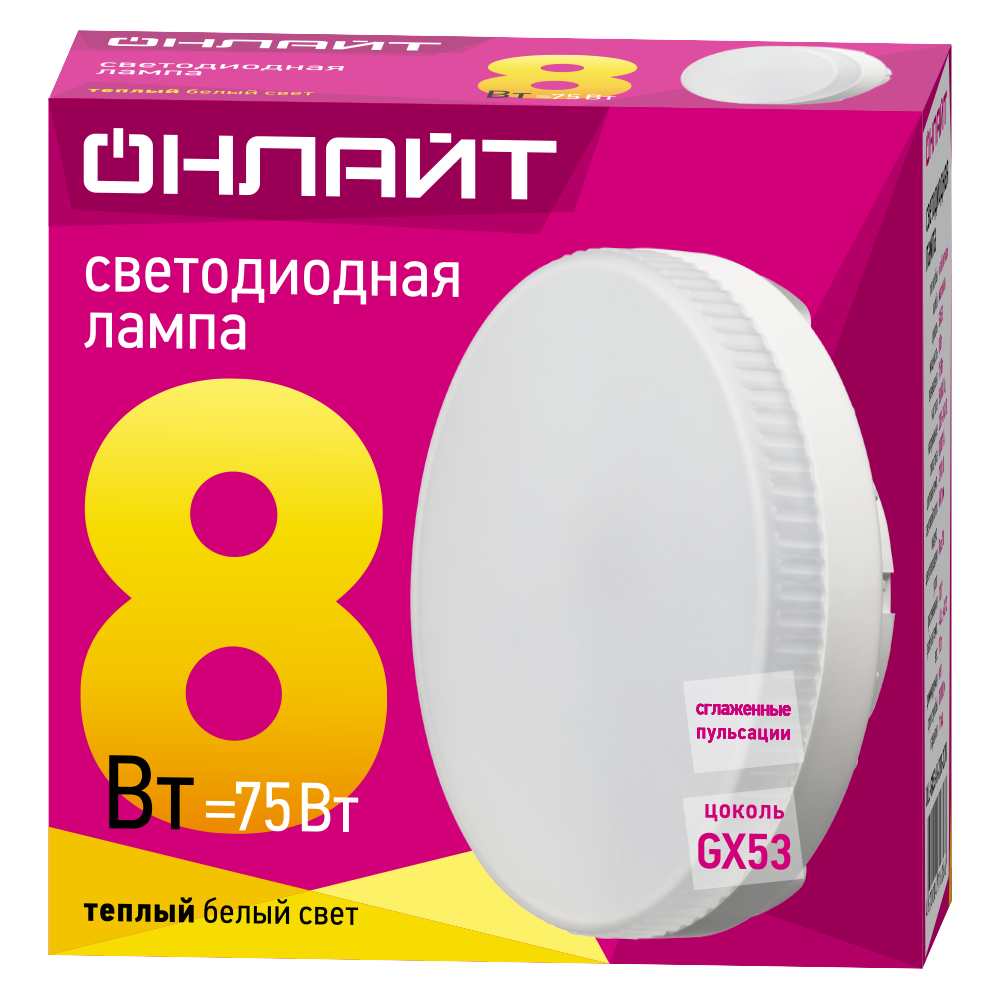 Светодиодная лампочка ОНЛАЙТ OLL-GX53-8-230-2.7K (8 Вт, GX53) - 71636 - фото 2