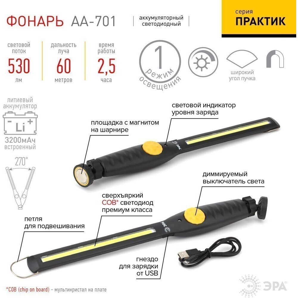 Фонарь автомобильный ЭРА Практик AA-701 COB - Б0036613 - фото 3
