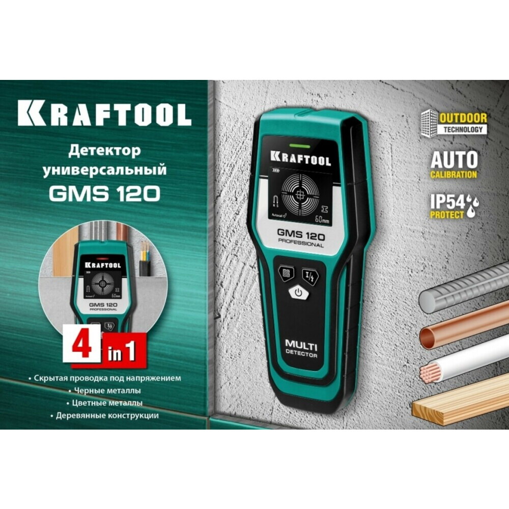 Детектор металла KRAFTOOL GMS 120 - 45298 - фото 3
