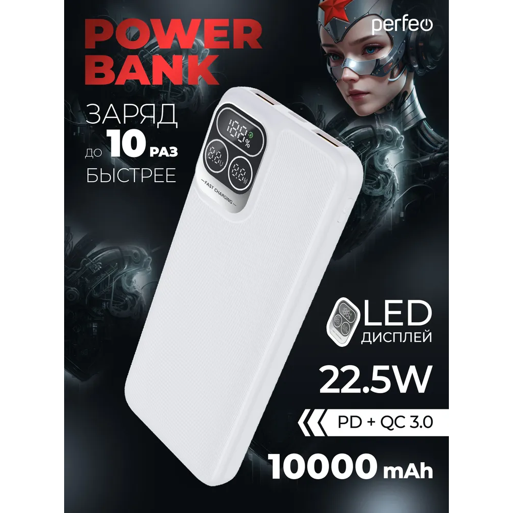 Внешний аккумулятор Perfeo Powerbank Atomic Age 10000mAh White - PF_E1473 - фото 2