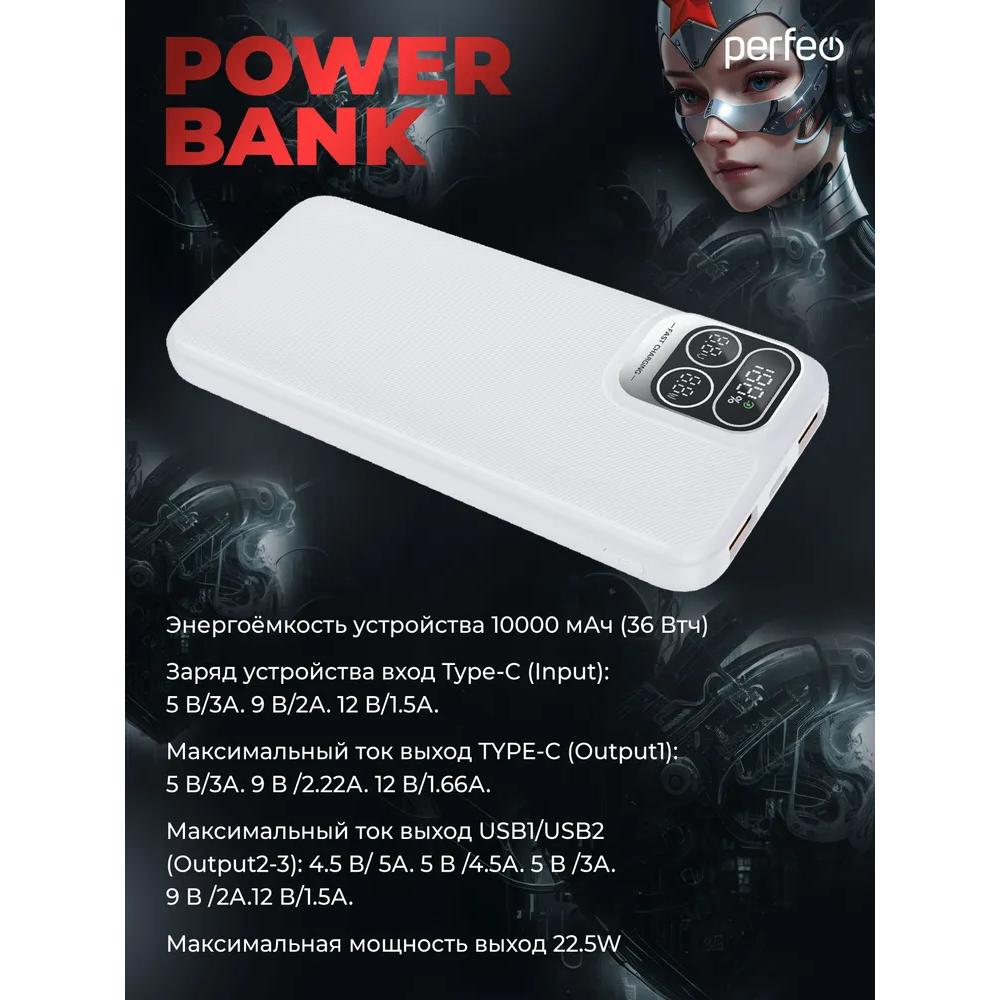 Внешний аккумулятор Perfeo Powerbank Atomic Age 10000mAh White - PF_E1473 - фото 4