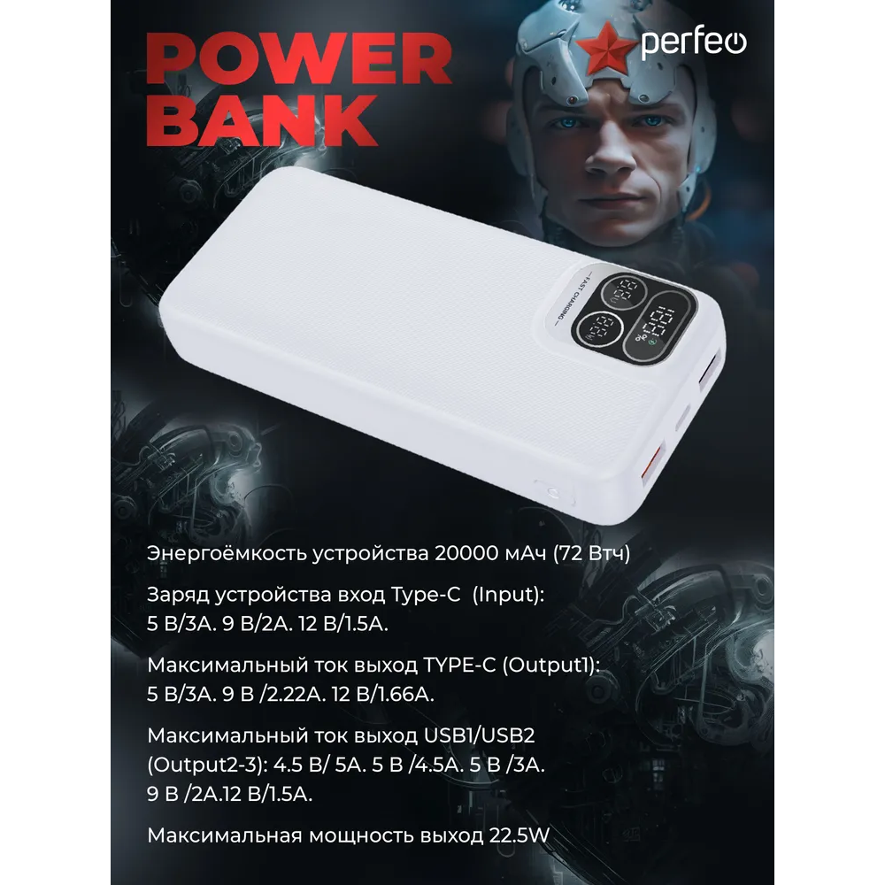 Внешний аккумулятор Perfeo Powerbank Atomic Age 20000mAh White - PF_E1475 - фото 4