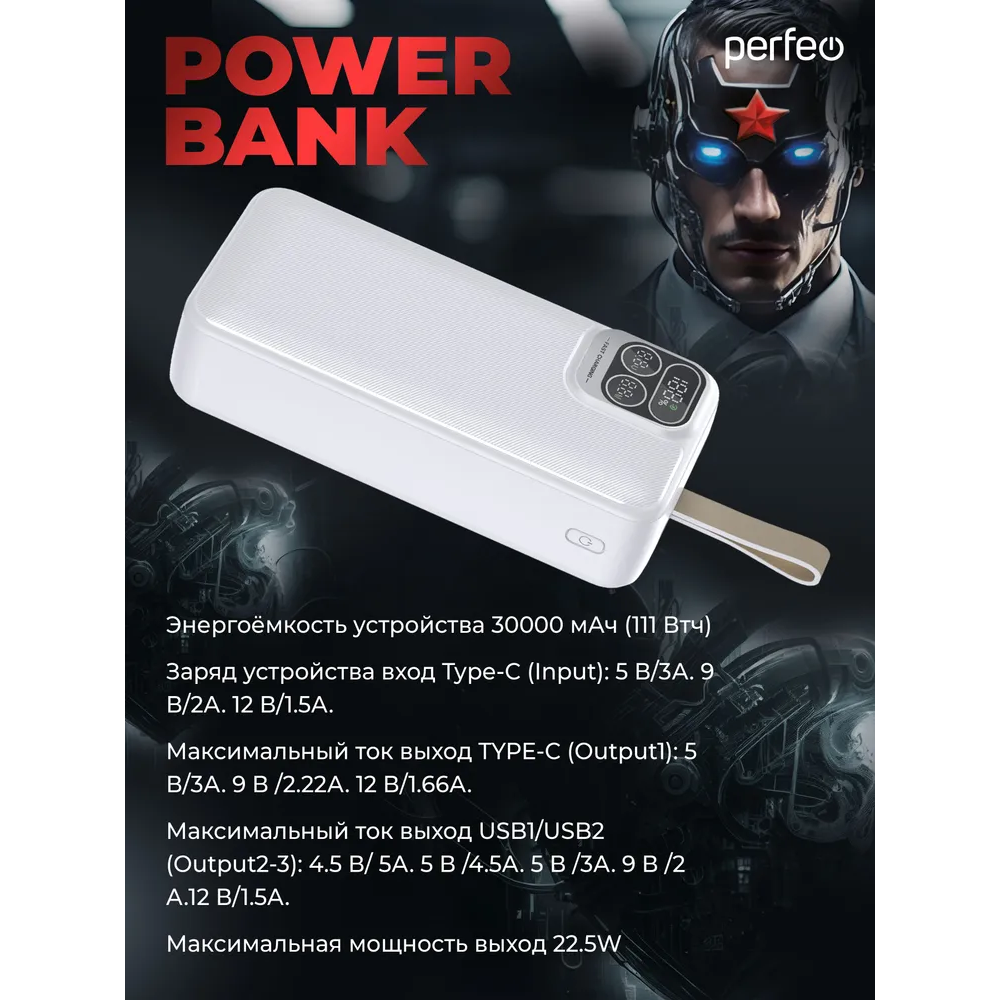 Внешний аккумулятор Perfeo Powerbank Atomic Age 30000mAh White - PF_E1477 - фото 3