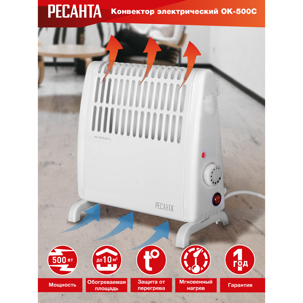 Конвектор Ресанта ОК-500С White - 67/4/5 - фото 6