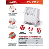 Конвектор Ресанта ОК-500С White (67/4/5)