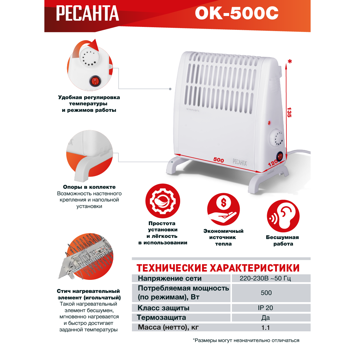 Конвектор Ресанта ОК-500С White - 67/4/5 - фото 7