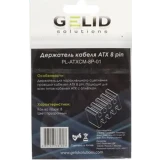 Держатель кабеля ATX GELID PL-ATXCM-8P-01