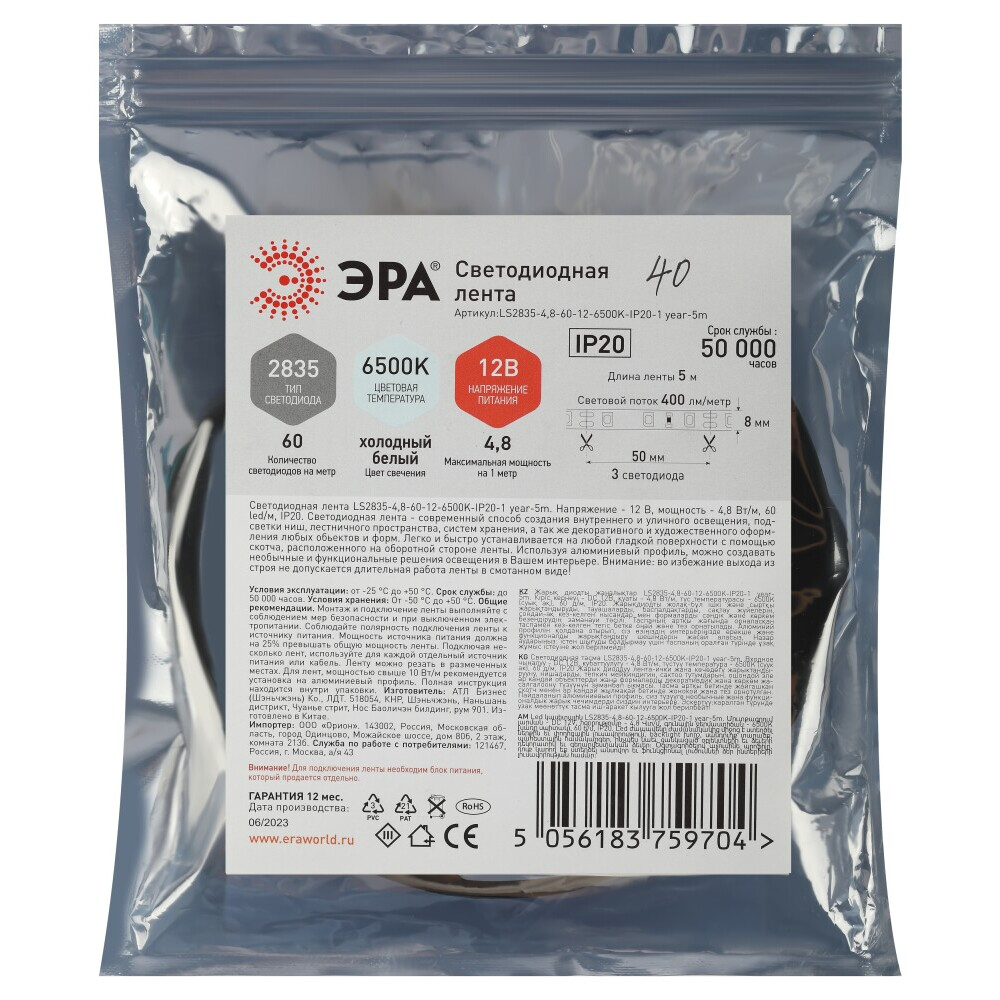 Светодиодная лента ЭРА LS2835 -4,8-60-12-6500K-IP20-1 year-5m - Б0035586 - фото 2