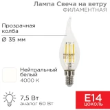 Светодиодная лампочка Rexant 604-102 (7.5 Вт, E14)