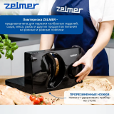 Ломтерезка Zelmer ZFS0917 (70505615P)