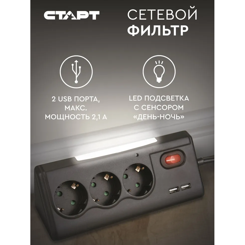 Сетевой удлинитель СТАРТ 3x1 ZDV 2USB - фото 5