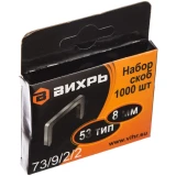 Скобы Вихрь 73/9/2/2