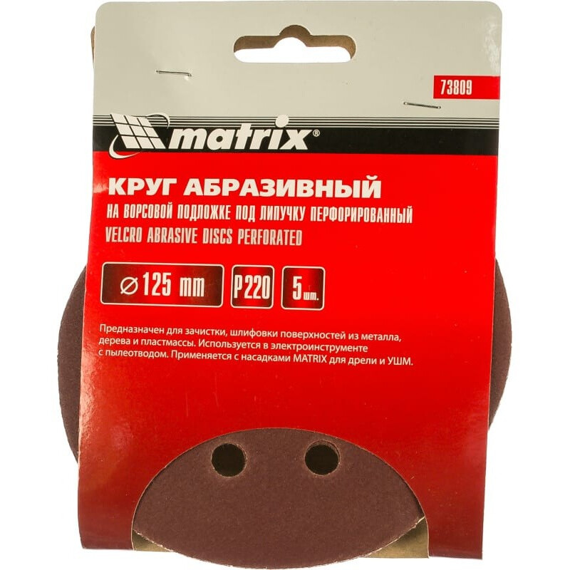 Диск шлифовальный Matrix 73809 - фото 2