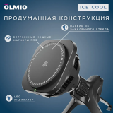 Автомобильный держатель Olmio ICE Cool 15W (046623)