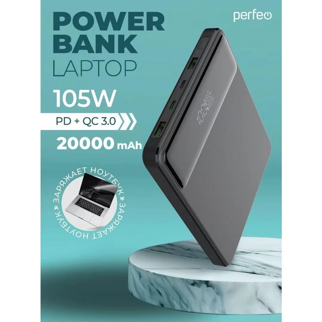 Внешний аккумулятор Perfeo Powerbank Laptop 20000mAh Black - PF_E1472 - фото 2