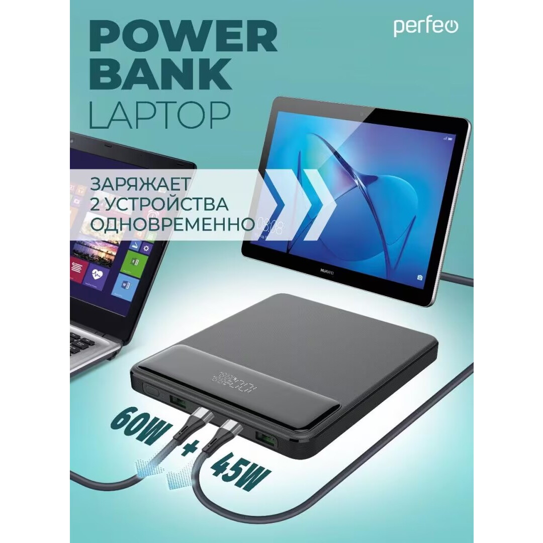 Внешний аккумулятор Perfeo Powerbank Laptop 20000mAh Black - PF_E1472 - фото 3
