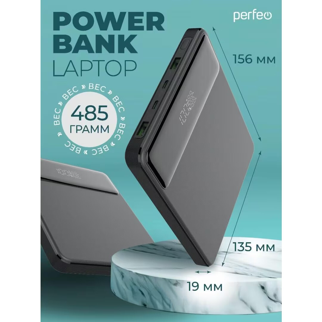 Внешний аккумулятор Perfeo Powerbank Laptop 20000mAh Black - PF_E1472 - фото 4