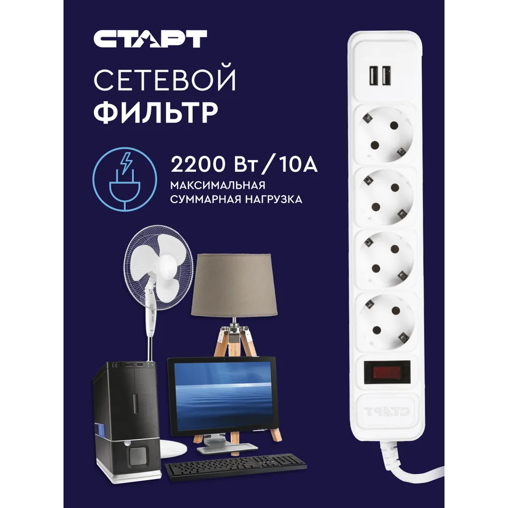 Сетевой фильтр СТАРТ SP 4x1 2USB ZVT - фото 4