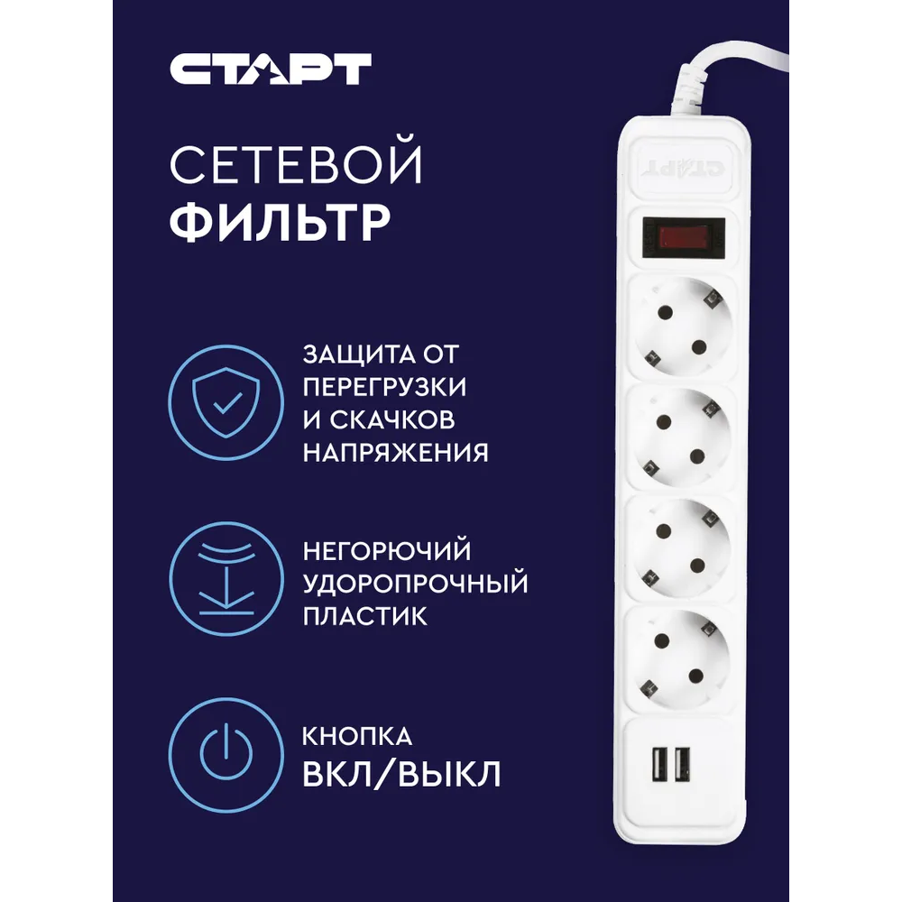 Сетевой фильтр СТАРТ SP 4x1 2USB ZVT - фото 5