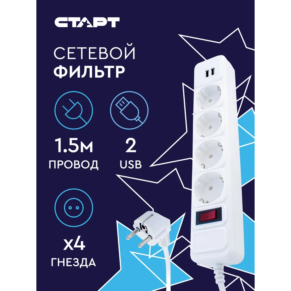 Сетевой фильтр СТАРТ SP 4x1 2USB ZVT - фото 6