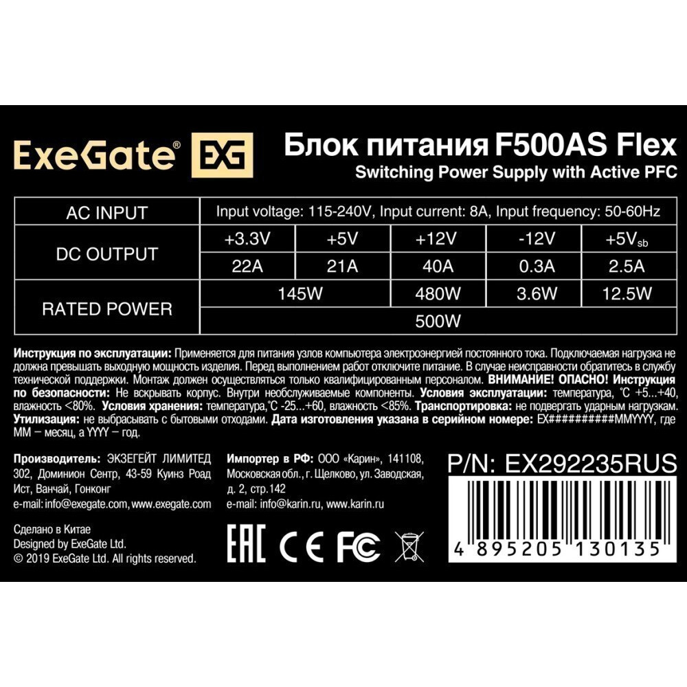 Блок питания 500W ExeGate F500AS - EX292235RUS - фото 5