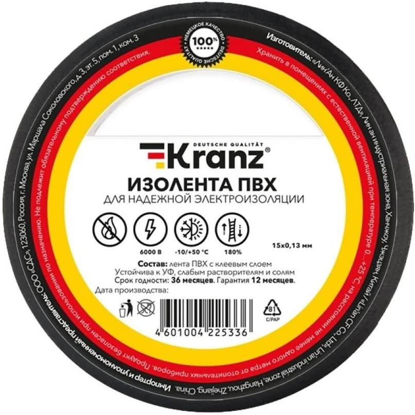 Изоляционная лента KRANZ KR-09-2106