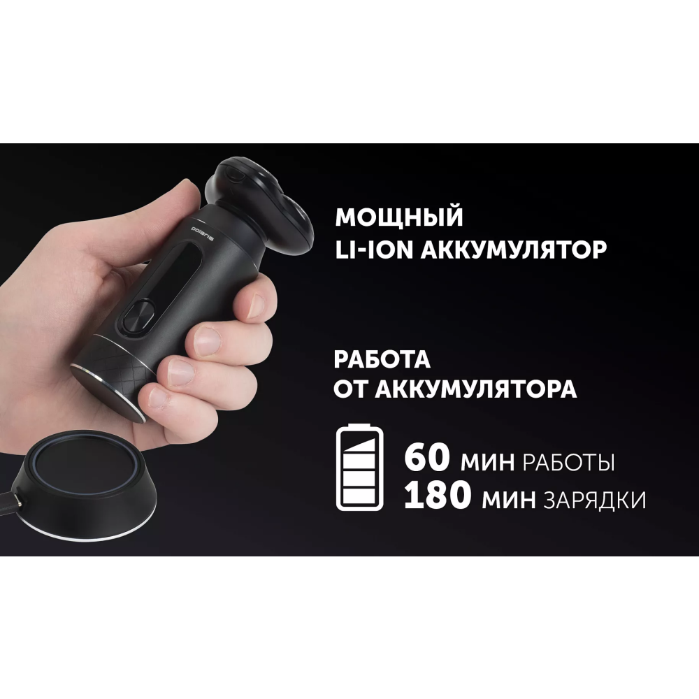 Бритва Polaris PMR 0724RC - фото 8