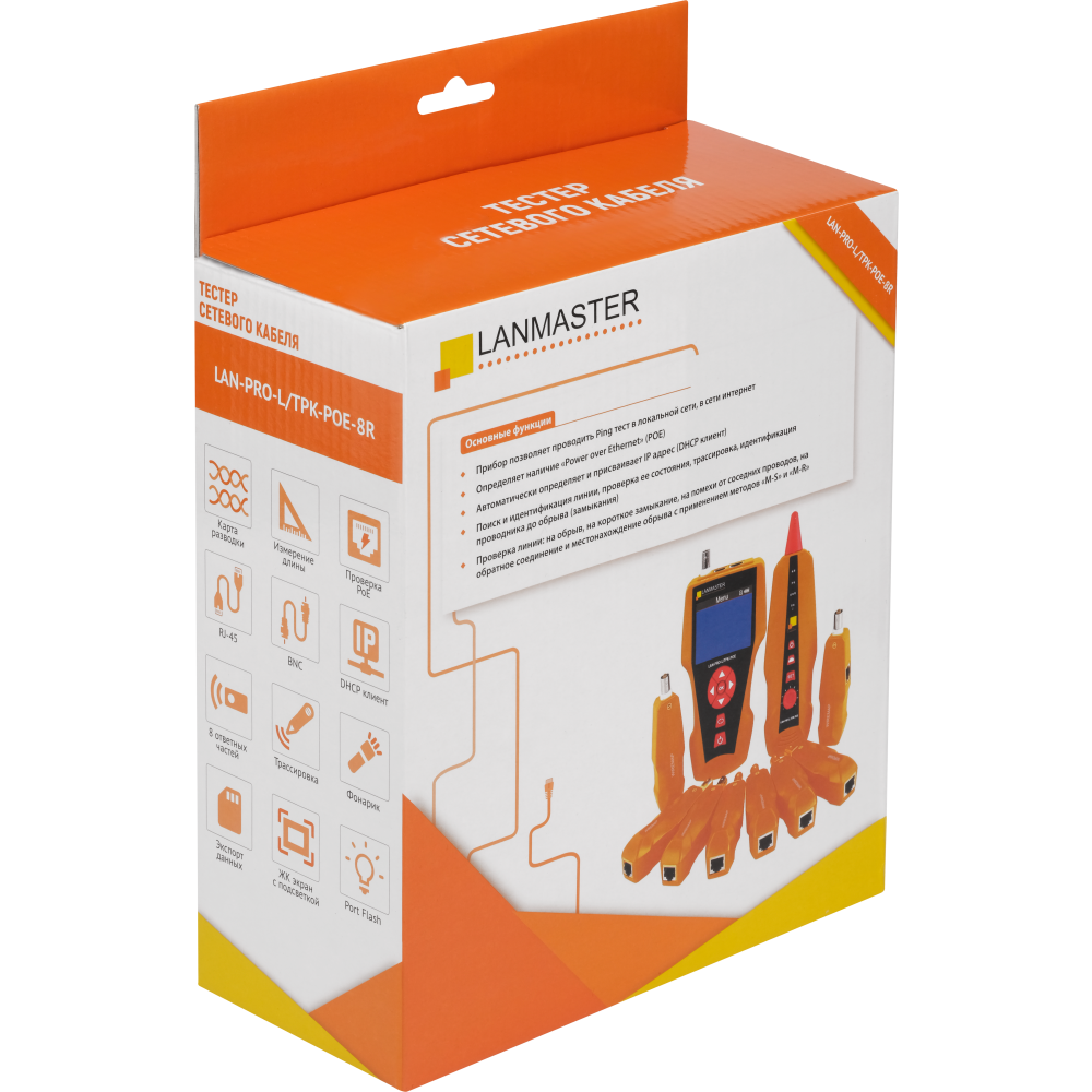 Тестер витой пары Lanmaster LAN-PRO-L/TPK-POE-8R - фото 6