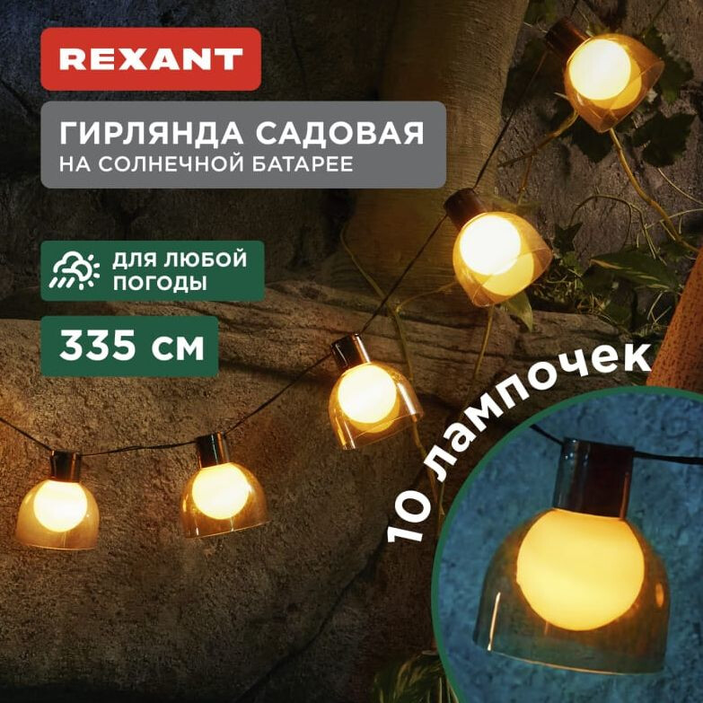 Гирлянда Rexant 602-2419 - фото 4