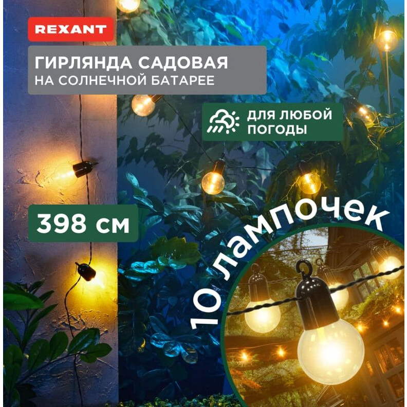 Гирлянда Rexant 602-2420 - фото 5