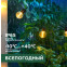 Гирлянда Rexant 602-2420 - фото 7