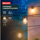 Гирлянда Rexant 602-2422