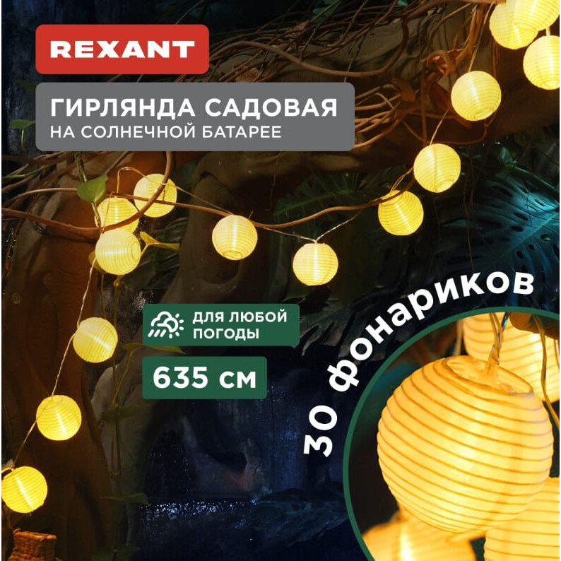 Гирлянда Rexant 602-2428 - фото 3