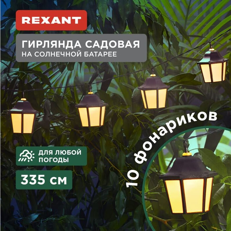 Гирлянда Rexant 602-2430 - фото 2