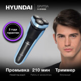 Бритва Hyundai H-SH8088