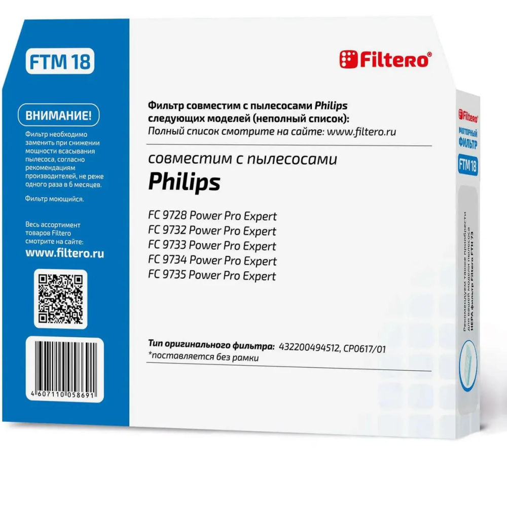 Фильтр для пылесоса Filtero FTM 18 PHI - фото 4