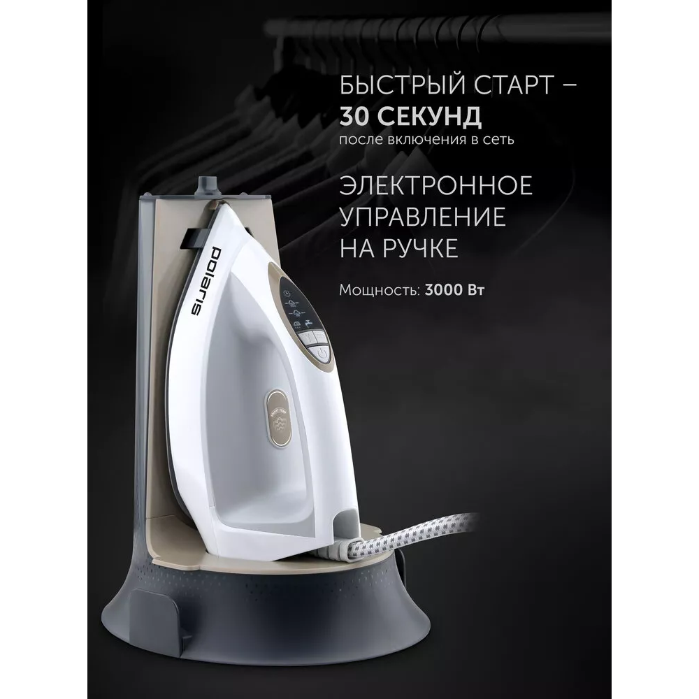 Парогенератор Polaris PSS7570K White/Gold - PSS 7570K - фото 8