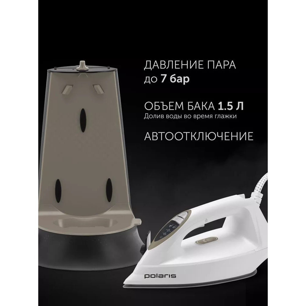 Парогенератор Polaris PSS7570K White/Gold - PSS 7570K - фото 9