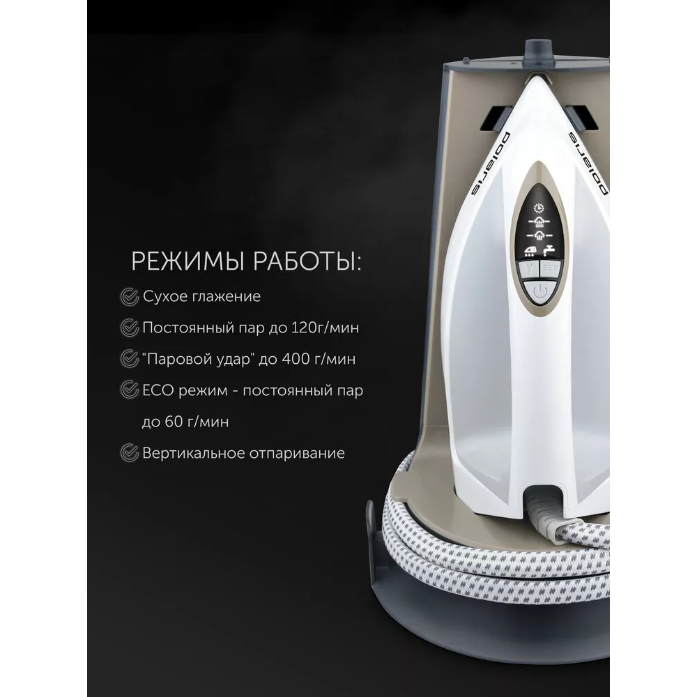 Парогенератор Polaris PSS7570K White/Gold - PSS 7570K - фото 10
