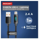 Кабель USB - Lightning, 1м, Rexant 18-7062