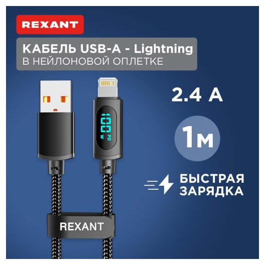 Кабель USB - Lightning, 1м, Rexant 18-7062 - фото 2