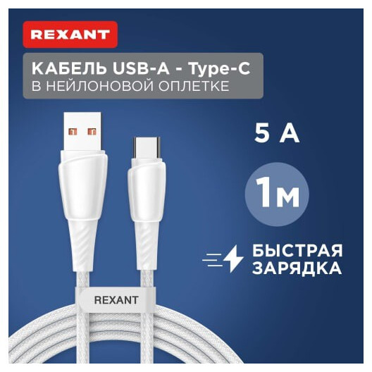 Кабель USB - USB Type-C, 1м, Rexant 18-7067 - фото 2