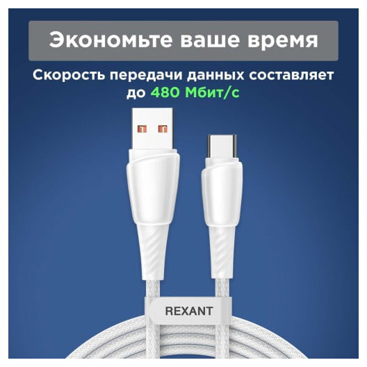 Кабель USB - USB Type-C, 1м, Rexant 18-7067 - фото 4